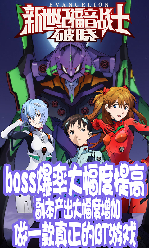 新世纪福音战士破晓BT版