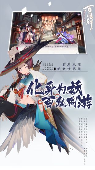 阴阳师百闻牌官网版