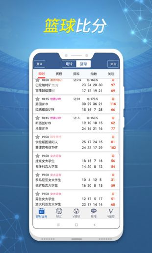 球探足球比分app