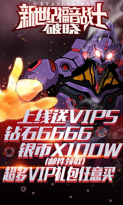 新世纪福音战士破晓BT版