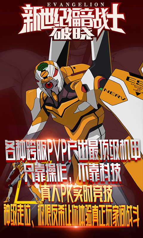 新世纪福音战士破晓BT版