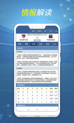 球探足球比分app