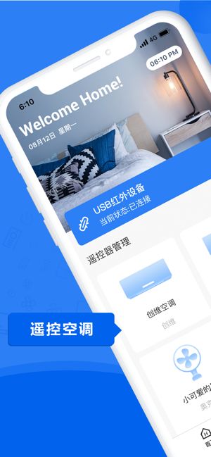 万能遥控器软件大全下载