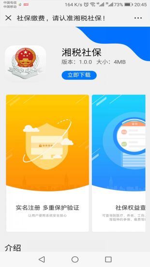 湘税社保缴费app下载安装
