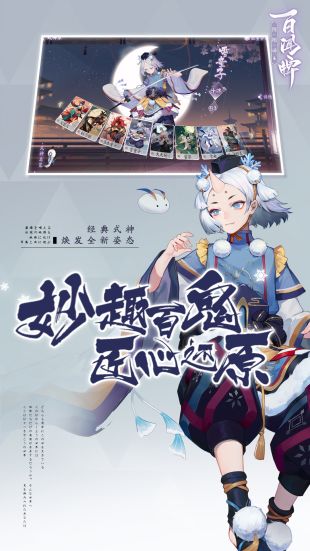 阴阳师百闻牌官网版