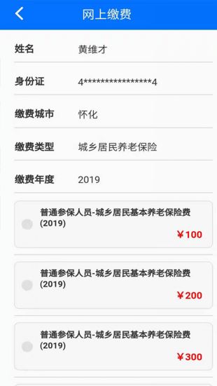 湘税社保2021下载