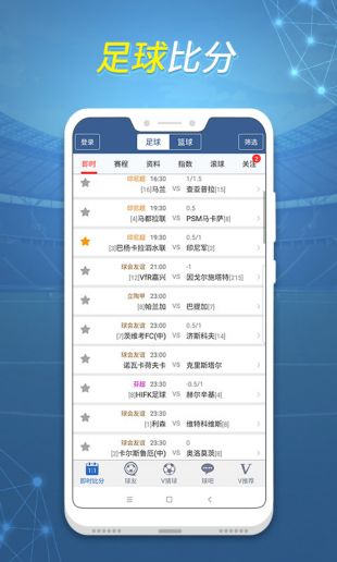 球探足球比分app