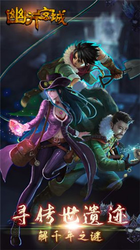 幽行玄城官方下载