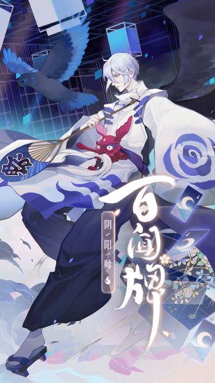 阴阳师百闻牌官服