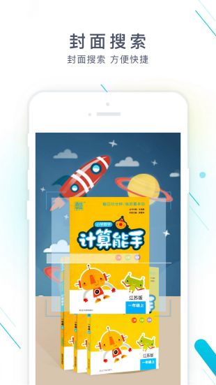 作业精灵在线使用答案app