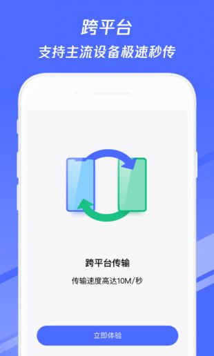 换机助手iphone版下载