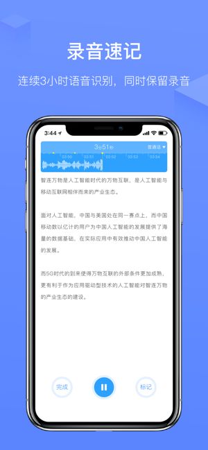 讯飞语记app安卓版下载