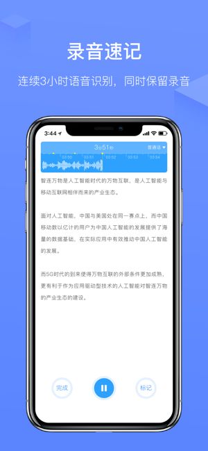 讯飞语记app破解版下载