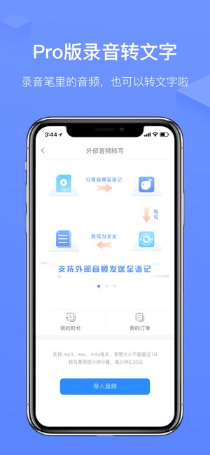 讯飞语记app安卓版下载