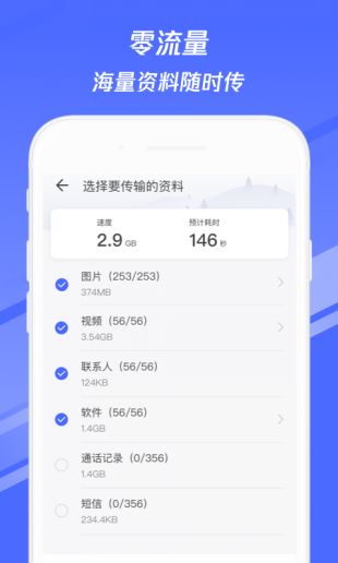 换机助手iphone版下载