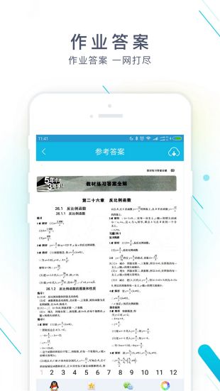 作业精灵官网版