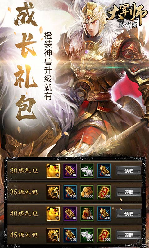 大军师战国策满v版