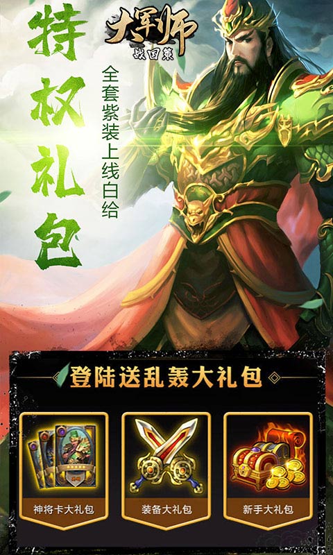 大军师战国策满v版