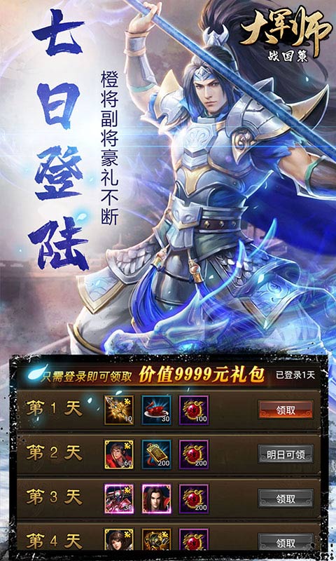 大军师战国策满v版