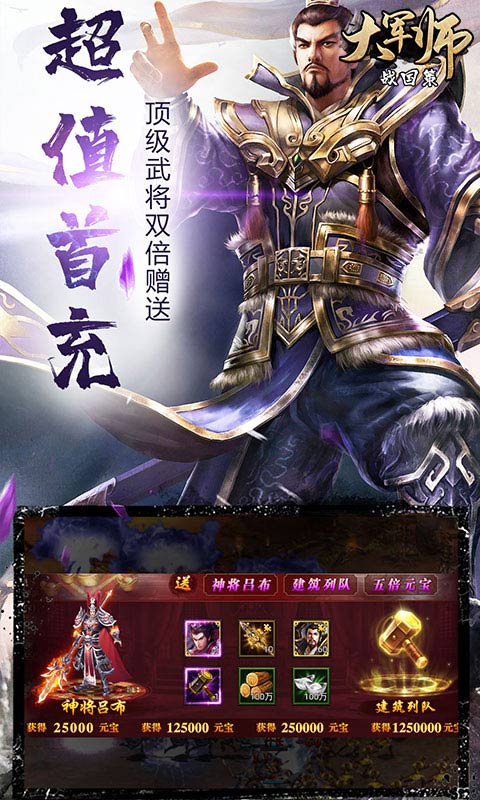 大军师战国策满v版
