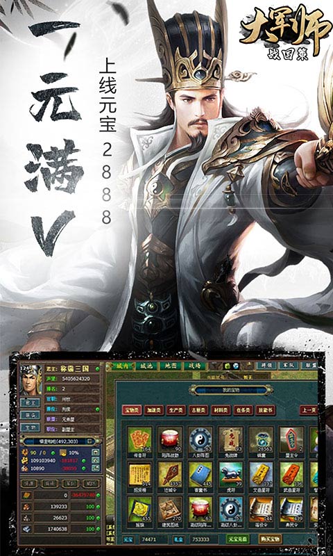 大军师战国策满v版