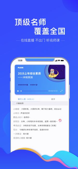 粉笔教师网课下载