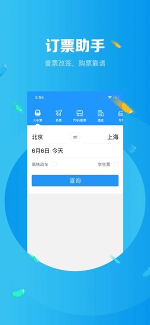 订票助手网上订票app