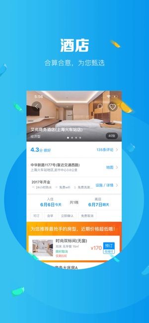 订票助手网上订票app