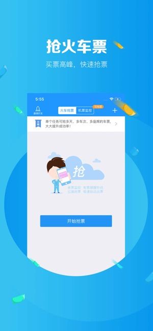 订票助手网上订票app