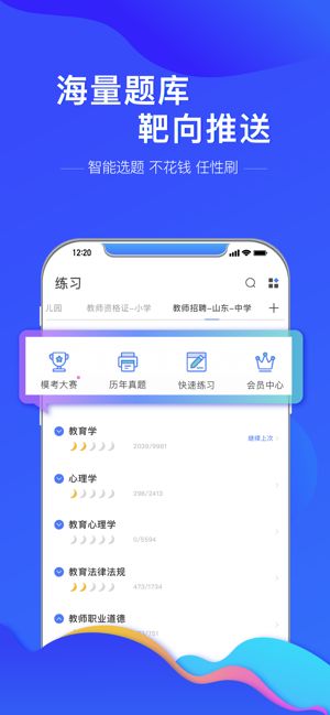 粉笔教师网课下载