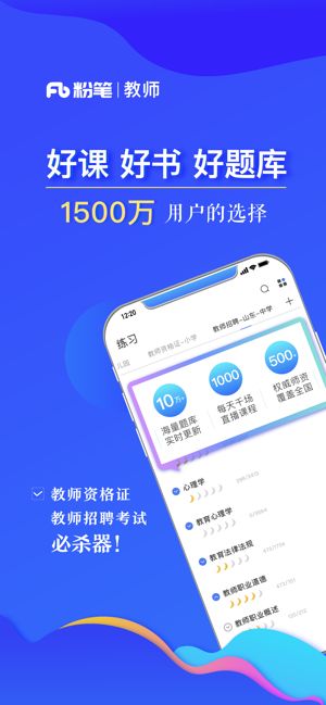 粉笔教师网课下载