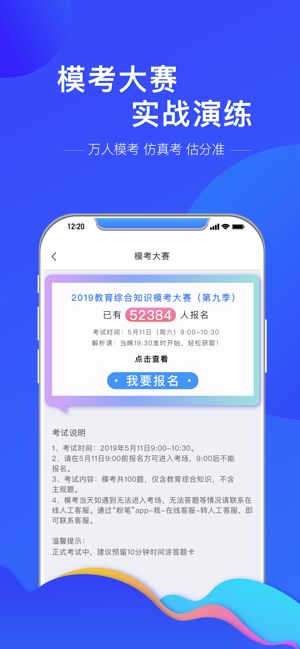 粉笔教师app安卓手机版下载