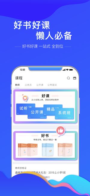 粉笔教师网课下载