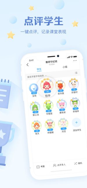 班级优化大师app下载