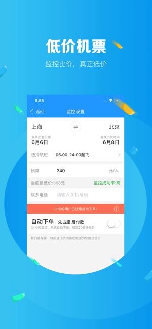 订票助手网上订票app