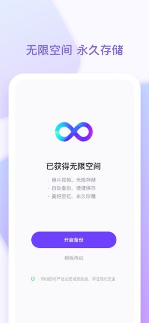 一刻相册无限空间版下载