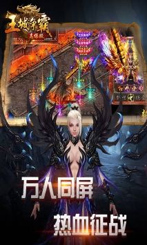 王城争霸安卓版下载
