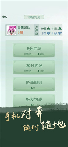 腾讯围棋(野狐)手机版