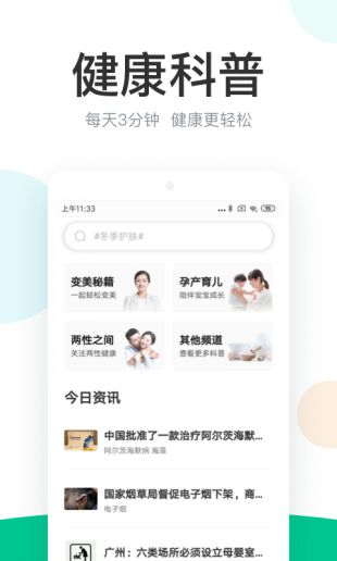 丁香医生安卓版下载