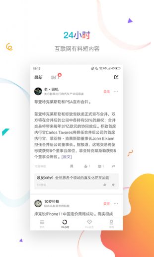 虎嗅APP官方下载