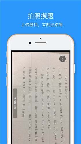 拍照搜题ios最新版
