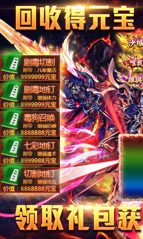 烈焰霸主2021最新版