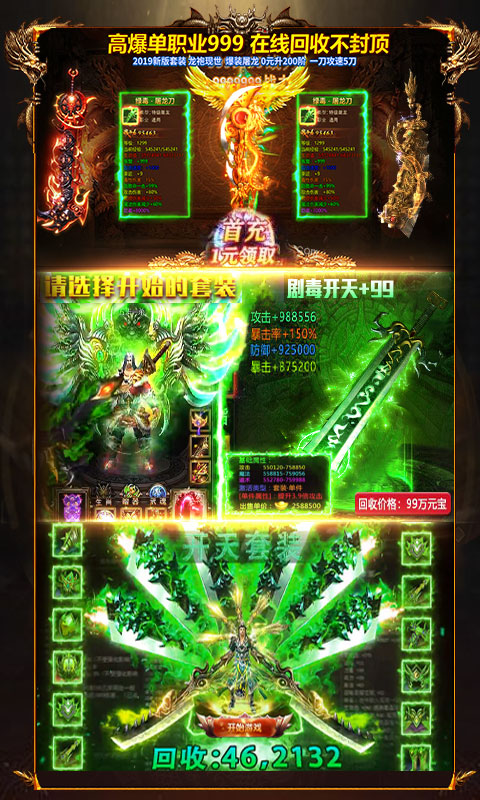 烈焰霸主2021最新版