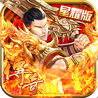 无限元宝传奇bt版下载