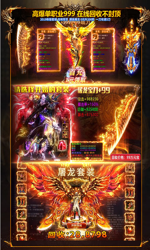 烈焰霸主2021最新版