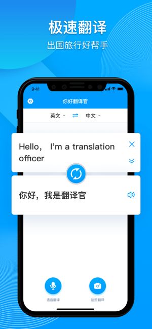 你好翻译官app下载