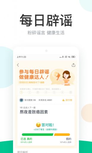 丁香医生APP最新下载