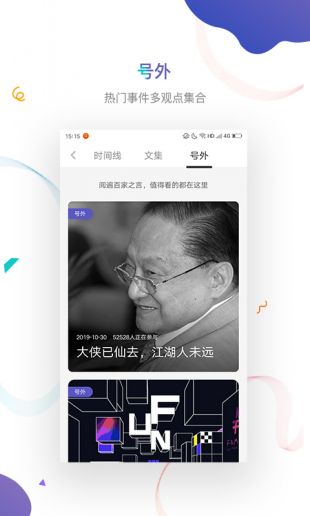 虎嗅APP安卓版下载