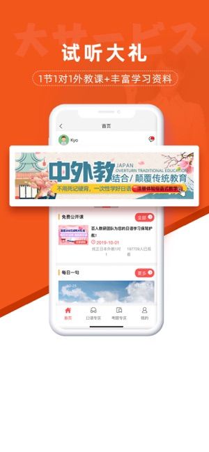 哆啦日语APP最新下载