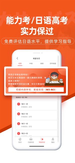 哆啦日语APP最新下载